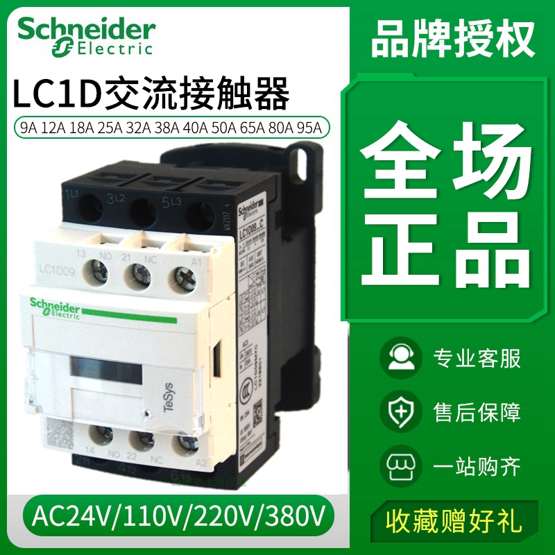 施耐德交流接触器LC1D09M7C 12 18 25 32 40 50 65 80 95F7C 220V - 图2