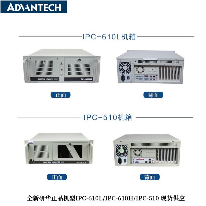 全新研华科技IPC-610L工控机/510/610H工业电脑4U上架式工控主机 - 图2