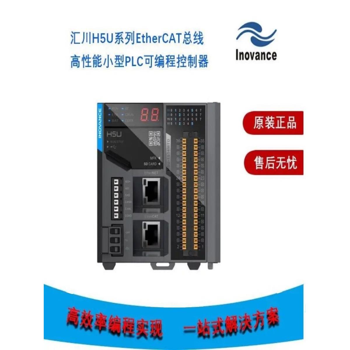 汇川 Ethercat PLC/H5U-1614MTD/GL10-4AD/GL10-3200/GL10-1600 - 图0