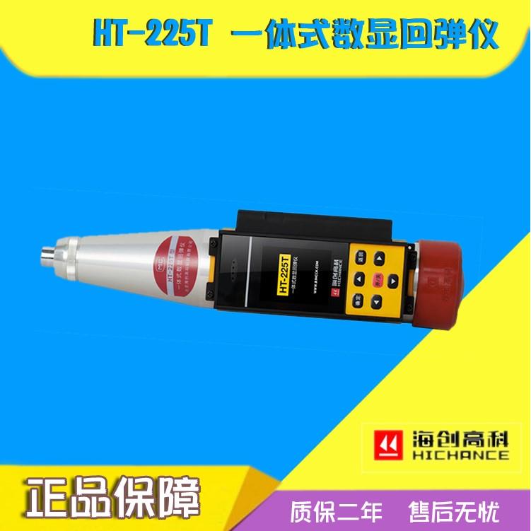 海创高科HT-225T一体式混凝土数显回弹仪强度检测仪机械回弹仪-图2