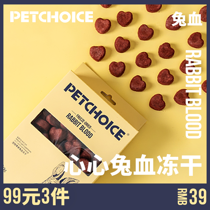 PetChoice爪子心选 兔血冻干猫咪冻干产后补血宠物狗零食肝脏50g