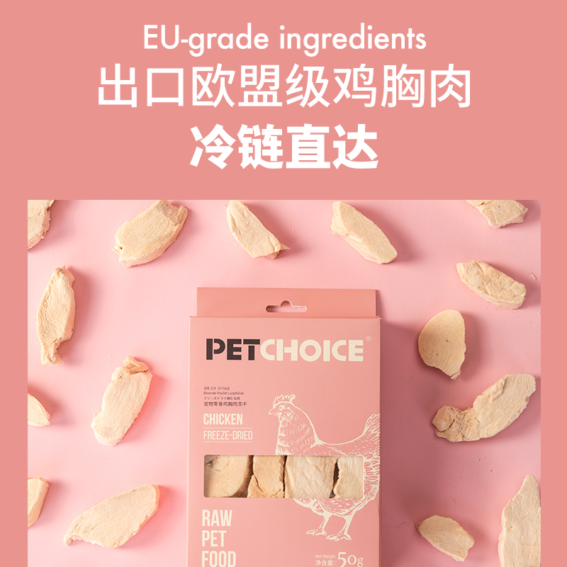 PetChoice爪子心选猫冻干鸡肉大块猫零食狗狗鸡胸肉条成幼猫宠物-图2