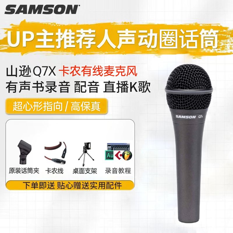 Shanxun Q7X vocal karaoke recording dynamic microphone
