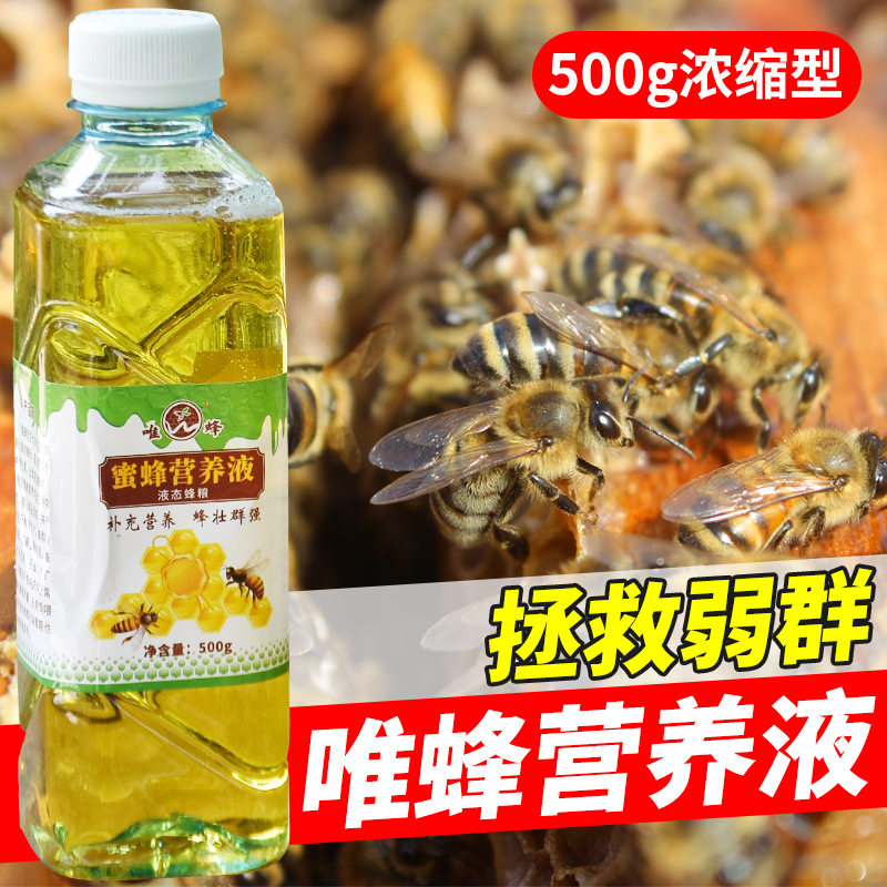 蜜蜂营养液花粉浆唯蜂蜂粮中蜂专用蜂蜜水喂蜂养蜂饲料代用蜂花粉