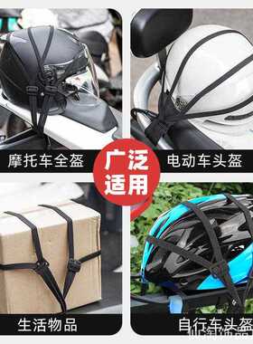 ins风固定带松紧带挂钩行李电动摩托车头盔松紧带高颜值