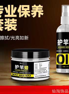 竿油钓鱼鱼竿保养养专用油护杆精致护杆蜡护竿油家用收纳