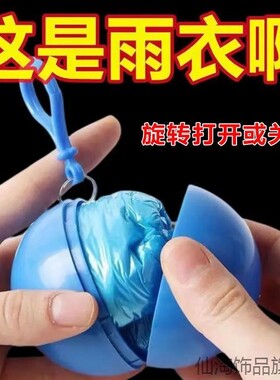 一次性户外旅行球形雨衣漂流登山雨披儿童成人雨衣便
