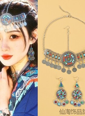 彩珠苏民苗族发饰民族风耳环服饰品额头款额沙漠装饰族民敦煌舞蹈