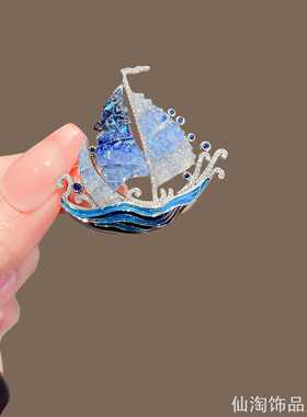 轻奢通勤帆船别针一帆风顺寓意蓝碎晶船帆浮雕海浪大衣装饰胸花
