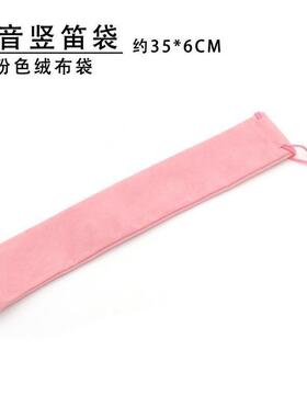 绒布袋高音竖笛袋拉绳束口中音竖笛收纳袋口琴口风琴保护套子