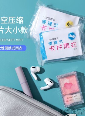 环保全身一次性全新成人加厚雨衣卡片便携式雨披旅游防水服徒步
