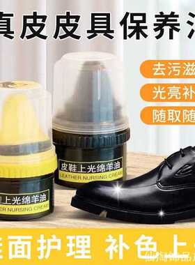 精致真皮护理鞋油保养油致绵羊油护理养油棕色无色通家用