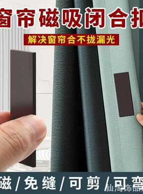 固磁贴片门帘浴对吸扣个性窗帘