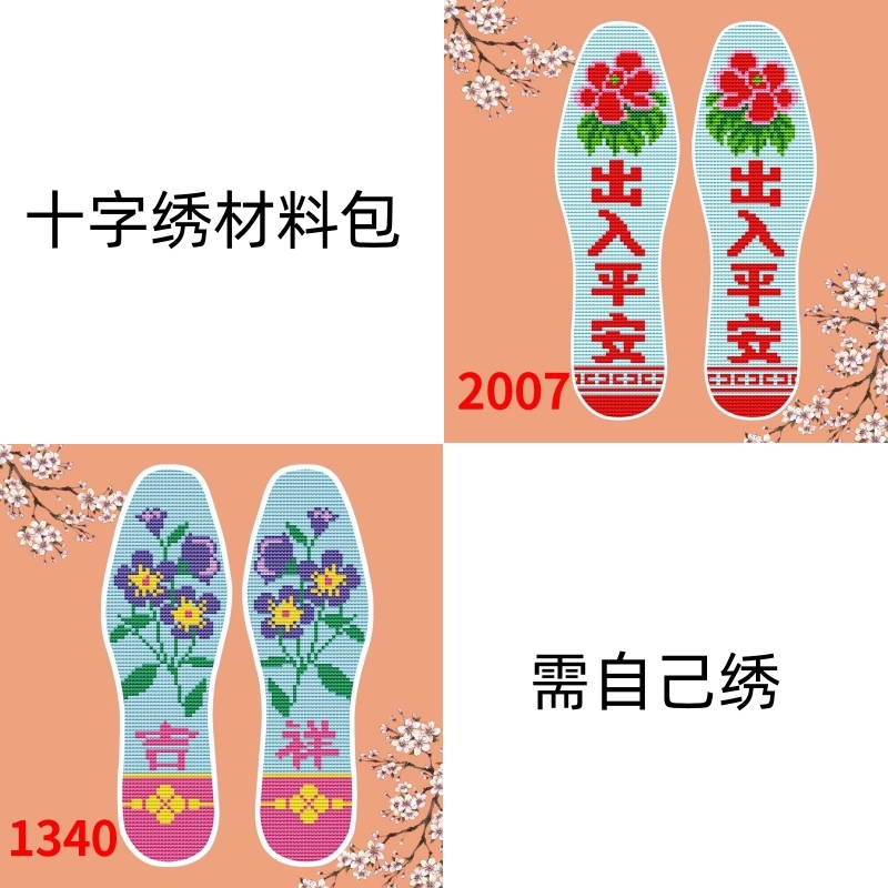 鞋垫2023年新款十字绣手工自己绣男士女绣花半成品棉刺绣