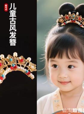 束发冠汉服发饰发簪复古宫廷风儿童发钗点缀钗子顶簪新中式配饰