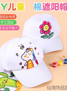 户外白色鸭舌帽亲子旅游活动涂鸦幼儿园儿童活动创意街舞帽子diy