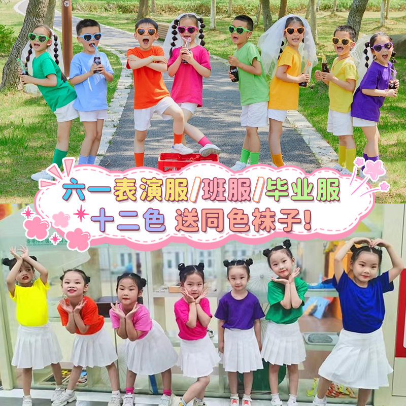六一儿童糖果色t恤演出幼儿园彩色班服毕业服孩子的天空舞蹈纱裙-图0