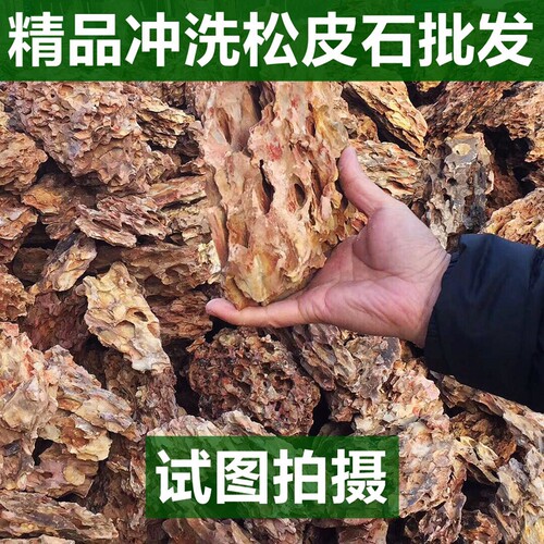 鱼缸造景石假山天然大块松皮石多孔酸洗青龙石草缸成品真石头套餐 - 图0