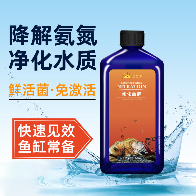 硝化细菌鱼缸专用水质净水剂消化细菌鱼用养鱼净水稳定剂乌龟水族,淘宝优惠券,粉丝福利购,淘宝优惠卷