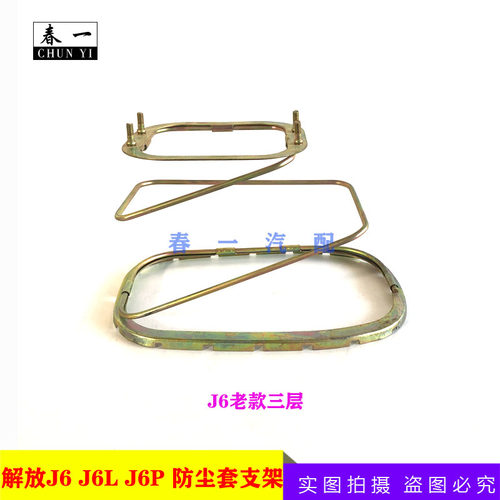 适配解放J6防尘套支撑架小J6LP小操纵换挡变速杆档套弹簧配件包邮 - 图0