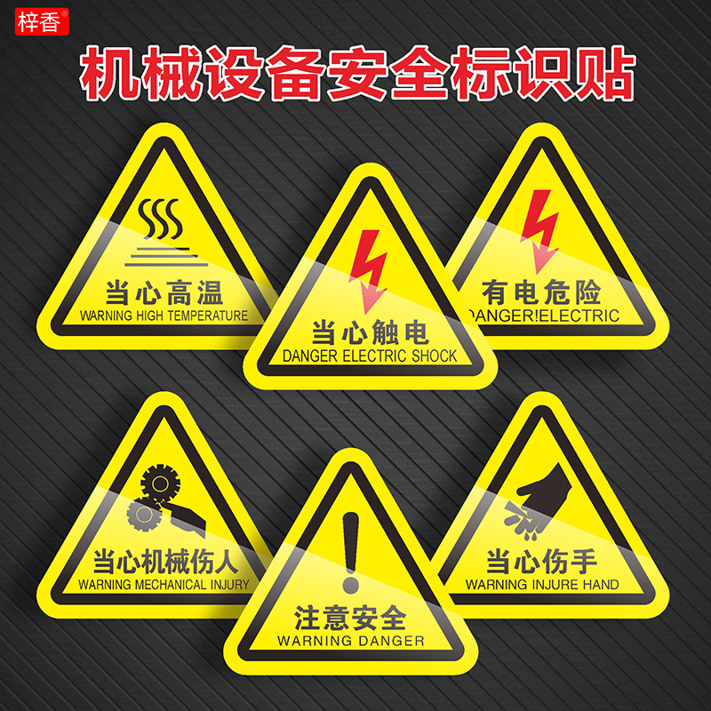 有电危险当心触电机械伤人高温夹手伤手注意安全标识牌一般固体废物医疗三角警示牌电箱电力闪电提示小心警告 - 图0