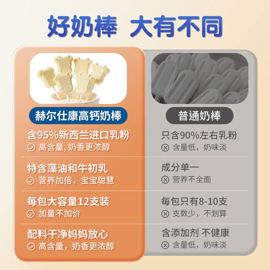 赫尔仕康高钙牛奶牛乳棒12支无添加蔗糖奶片儿童宝宝零食棒棒糖