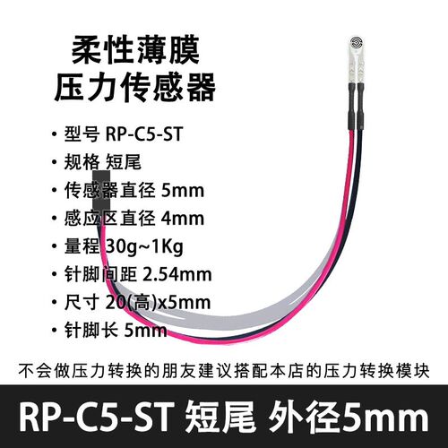 薄膜压力传感器电阻式力敏压敏足底机器人免焊FSR402FSR400FSR406 - 图0