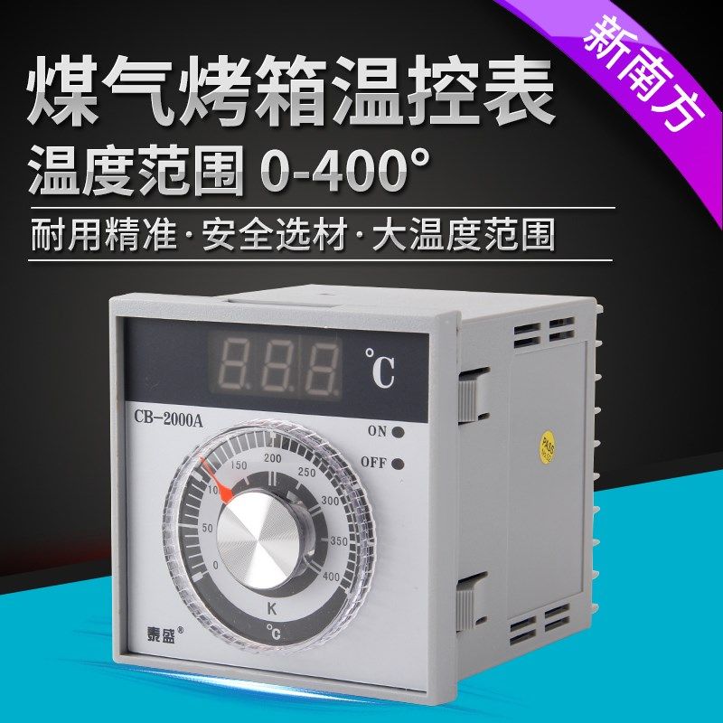 新南方泰盛原装煤气烤箱配件仪表 400度仪表温控表烤炉温度控制器,淘宝优惠券,粉丝福利购,淘宝优惠卷