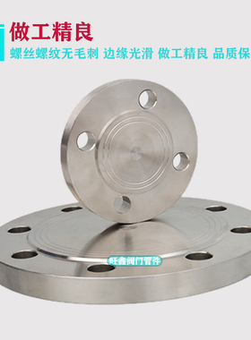 304不锈钢法兰盲板 不锈钢法兰盖板平焊对焊法兰三通弯头丝扣盲板