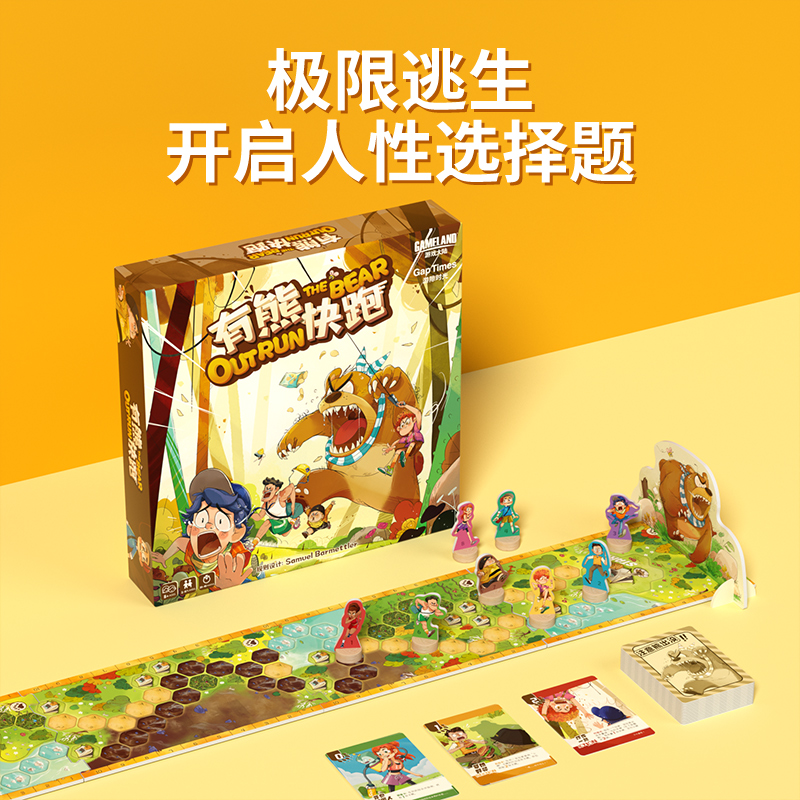 【新品】yaofish鳐鳐鱼有熊快跑儿童桌游多人聚会益智玩具礼物8+ - 图1