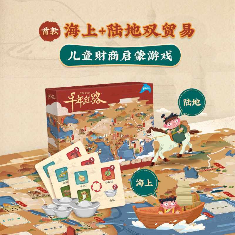 yaofish千年丝路儿童益智桌游玩具 yaofish鳐鳐鱼儿童桌面游戏类