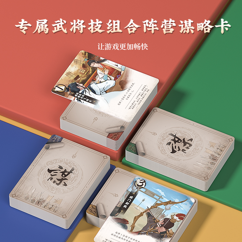 Yaofish鳐鳐鱼三国群英录儿童桌游多人区控战略竞技益智玩具9+