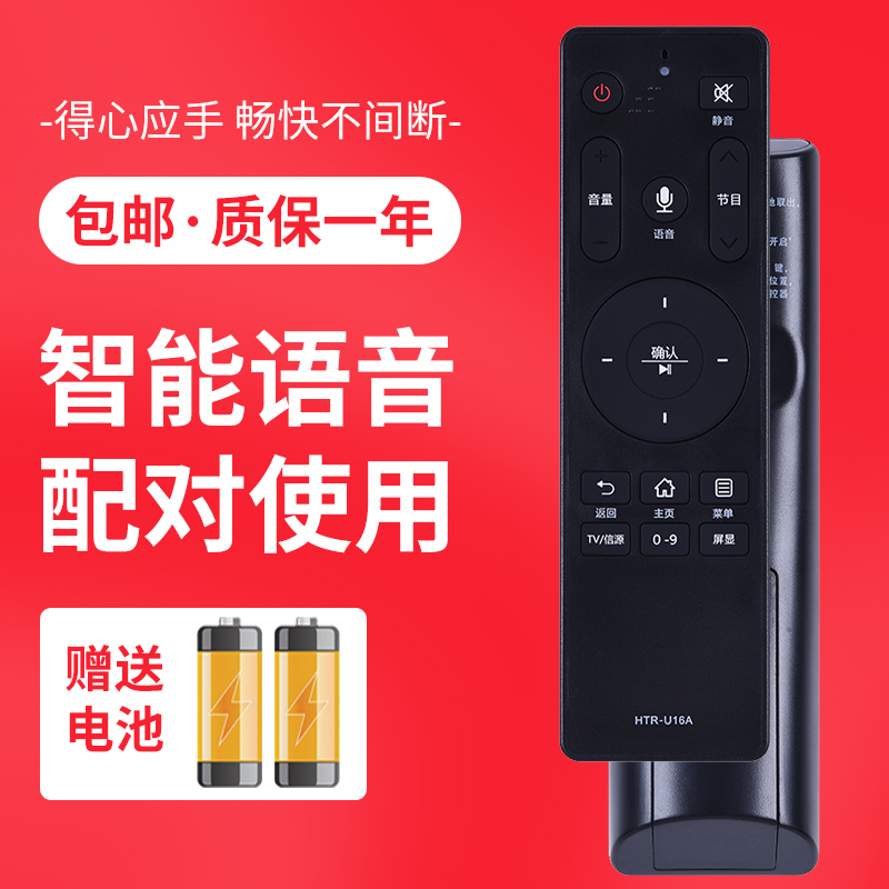 正林适用海尔电视语音遥控器HTR-U16A LU50C51G LU58C51G LU65C51G - 图0
