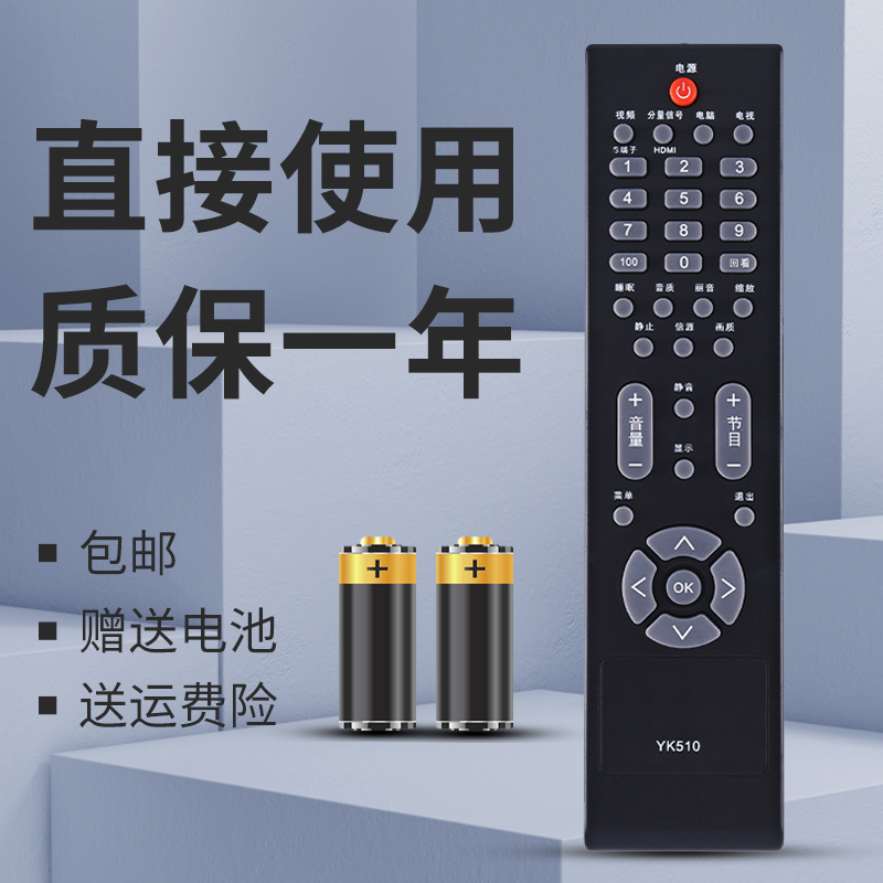 适用于长虹电视遥控器YK510 LT26510 LT32510 L19/22BH83 19S19IW - 图1