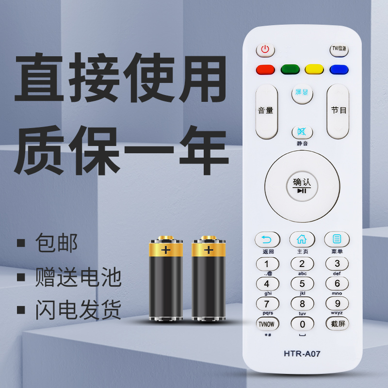 正林适用于海尔电视遥控器HTR-A07 LE32A30G LE42A30G LE48A30G LE43M31-图1