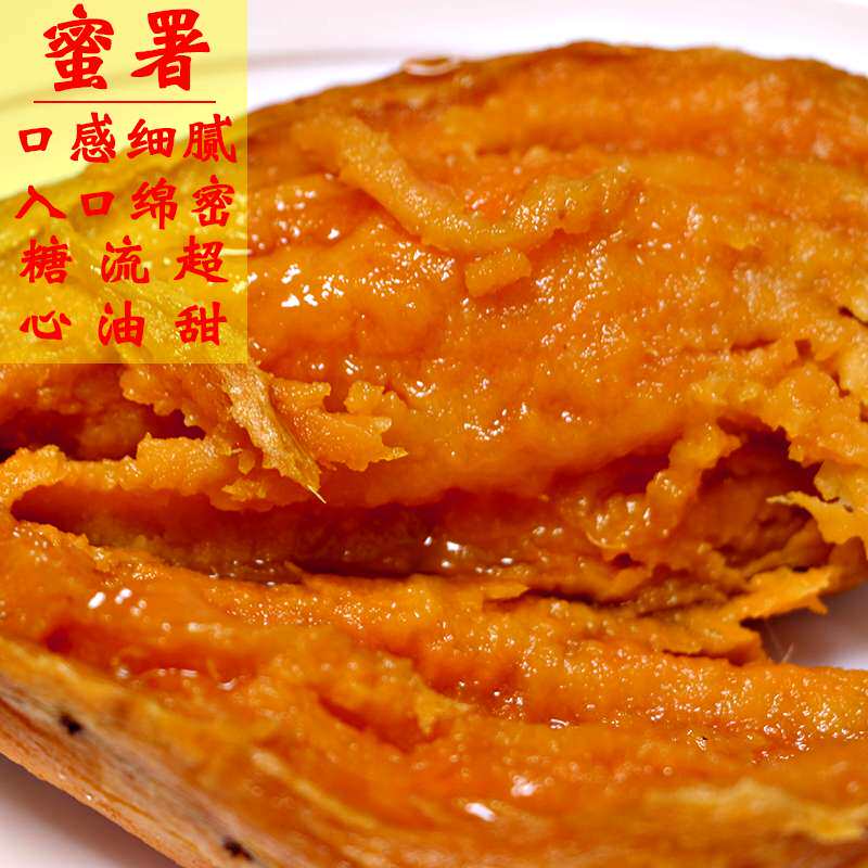 糖心蜜薯新鲜番薯山东红心流油红薯 果脆觅番薯