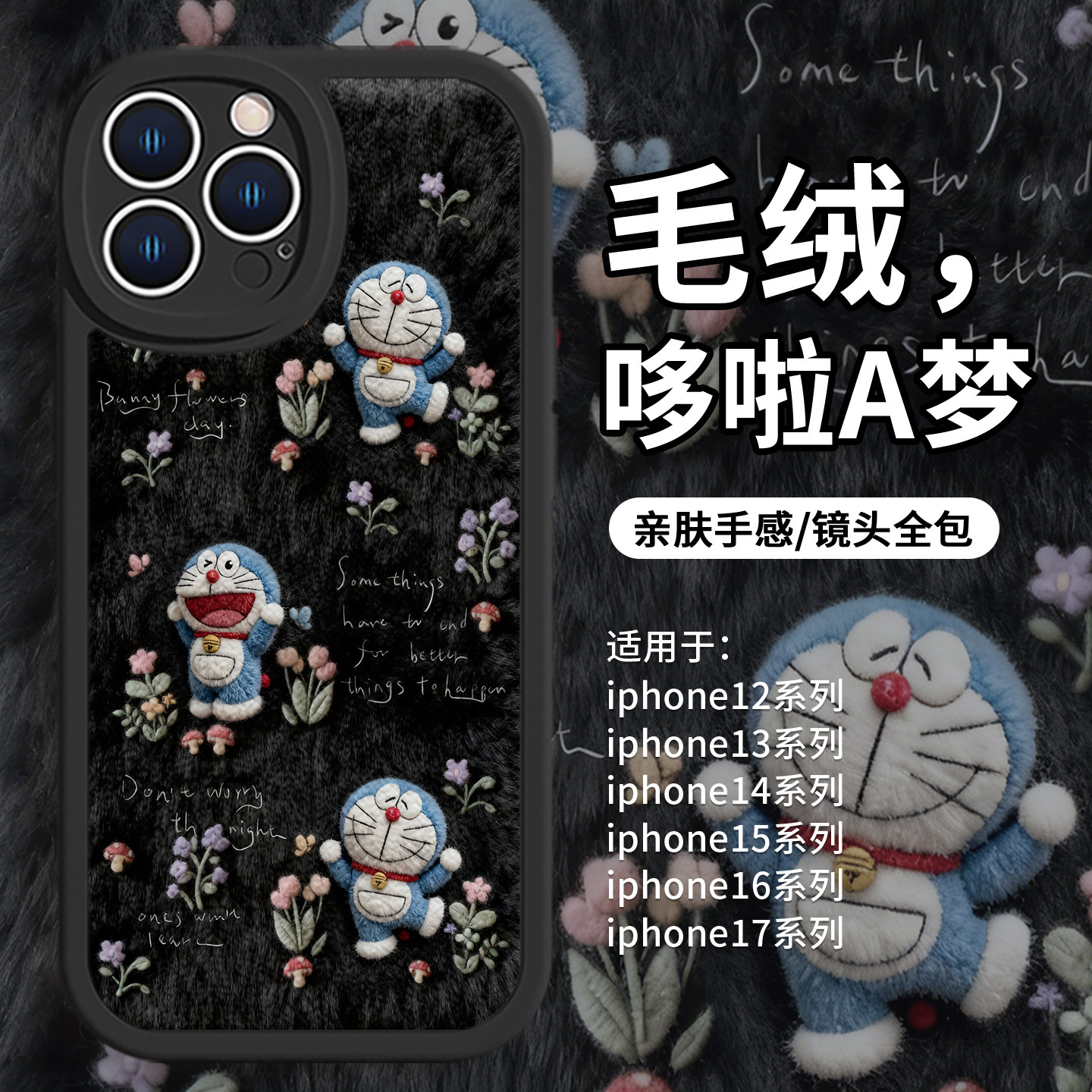 适用iPhone17毛茸茸小羊皮手机壳苹果16pro哆啦A梦15promax卡通14日漫周边plus小叮当13可爱12高级感11蓝胖子,淘宝优惠券,粉丝福利购,淘宝优惠卷
