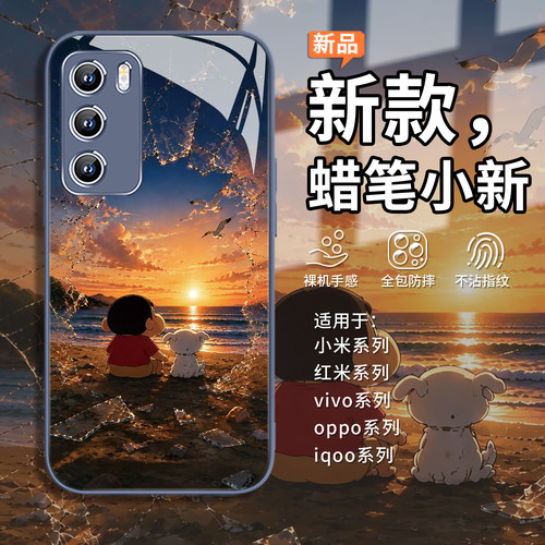 落日蜡笔小新适用小米17promax手机壳vivox300s新款s50pro卡通k90可爱opporeno15高级感findx9唯美s60玻璃16 - 图2