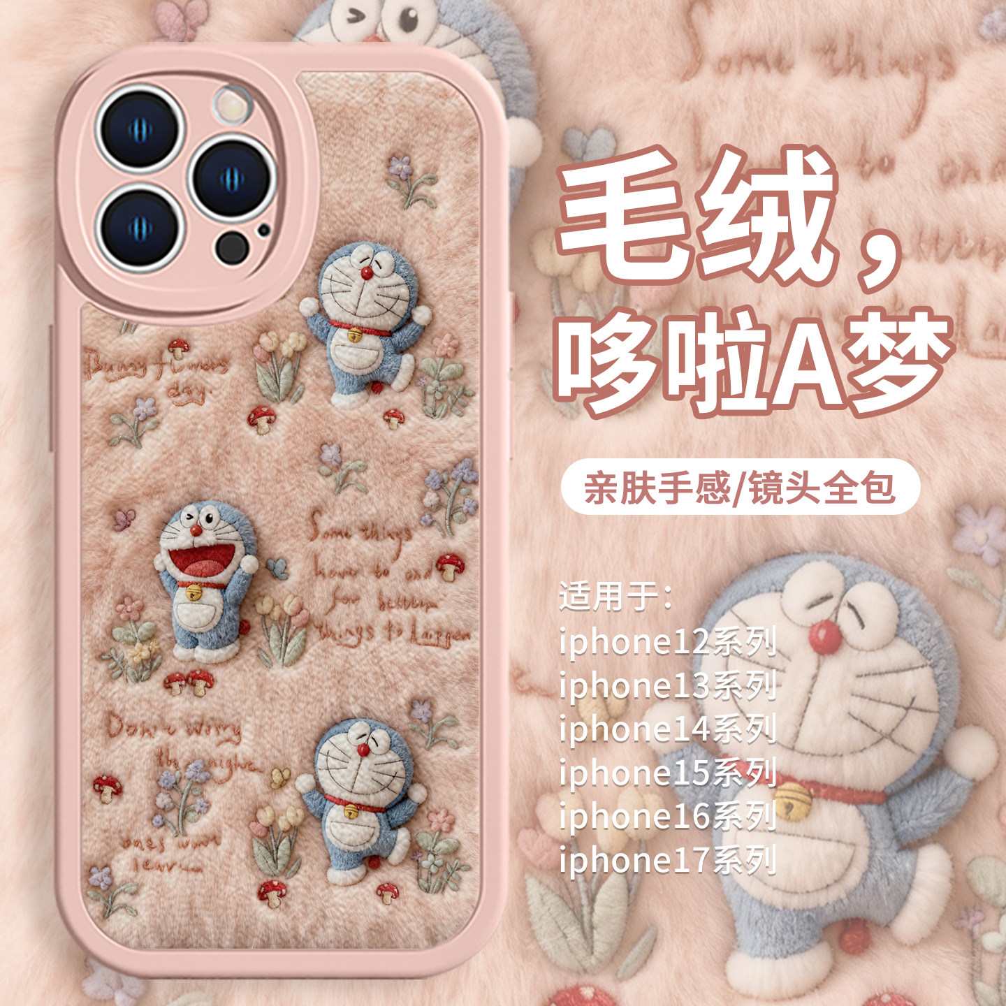 适用iPhone17毛茸茸小羊皮手机壳苹果16pro哆啦A梦15promax卡通14日漫周边plus小叮当13可爱12高级感11蓝胖子,淘宝优惠券,粉丝福利购,淘宝优惠卷