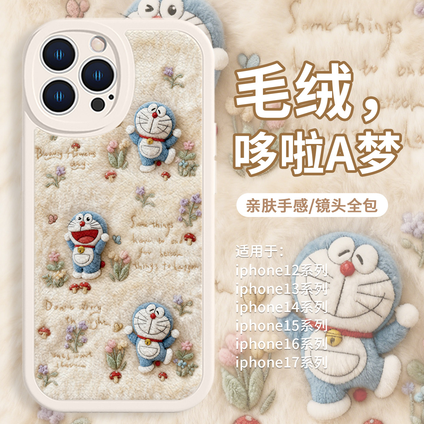 适用iPhone17毛茸茸小羊皮手机壳苹果16pro哆啦A梦15promax卡通14日漫周边plus小叮当13可爱12高级感11蓝胖子,淘宝优惠券,粉丝福利购,淘宝优惠卷