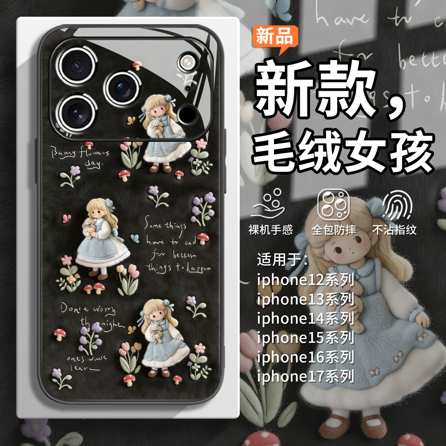 适用ins田园风女孩苹果17promax手机壳15plus毛绒iPhone16毛茸茸14可爱air新款13mini12女款11卡通xr全包xs/8,淘宝优惠券,粉丝福利购,淘宝优惠卷