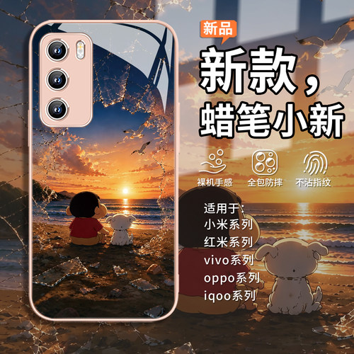 落日蜡笔小新适用小米17promax手机壳vivox300s新款s50pro卡通k90可爱opporeno15高级感findx9唯美s60玻璃16 - 图1