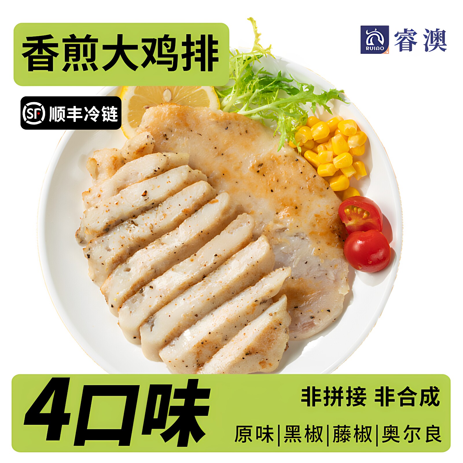 睿澳香煎大鸡排奥尔良黑椒原味鸡胸肉半成品冷冻轻食代餐食品官方