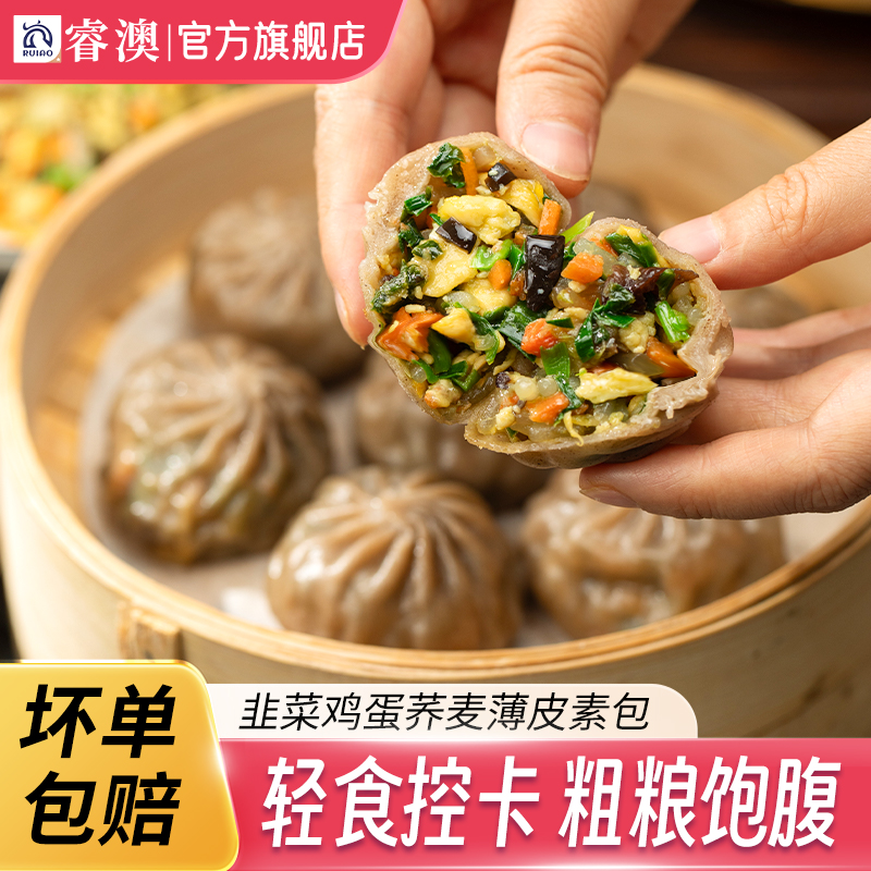 【49.9任选8件包邮】睿澳魔芋燕麦蒸煎饺素包鸡排轻食早餐半成品