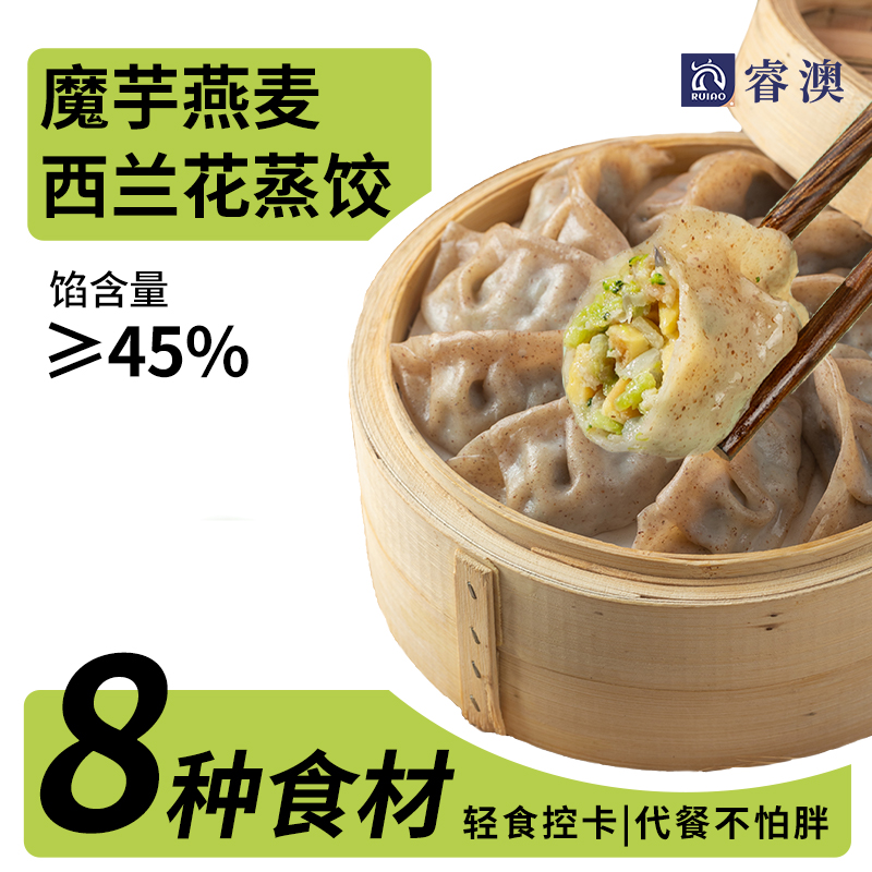 【拍8袋包邮】睿澳魔芋燕麦鸡胸肉蒸饺早餐代餐轻食水煎饺子