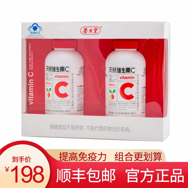 养生堂牌天然维生素c 850mg咀嚼片 瑞和大药房维生素/复合维生素