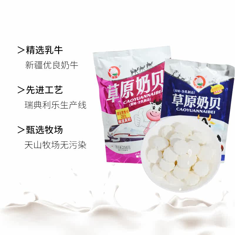 草原奶同款高铁新疆特产原味贝火车 美联美嘉食品奶片