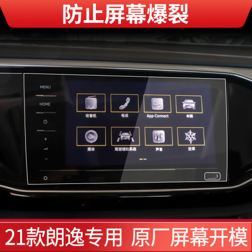 2022款大众朗逸plus速腾导航钢化膜改装内饰中控显示屏幕保护贴膜 - 图2