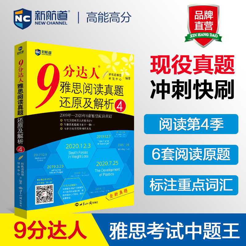 【新航道】9分达人雅思阅读真题还原及解析4 胡敏雅思 剑14真题九分达人ielts出国考试复习资料留学剑桥真题词汇雅思题库阅读真经