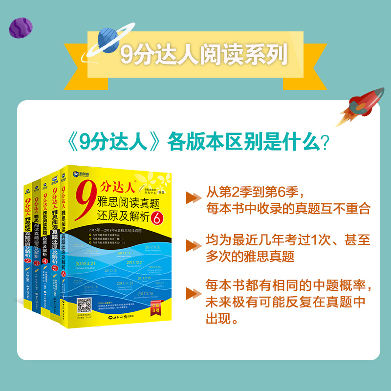 【新航道】9分达人雅思阅读真题还原及解析4 胡敏雅思 剑14真题九分达人ielts出国考试复习资料留学剑桥真题词汇雅思题库阅读真经